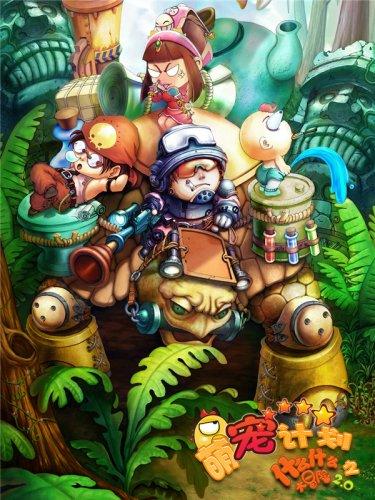 盗金父子俩自制版